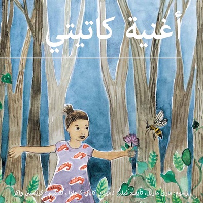 أغنية كاتيتي