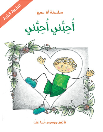 أحبني أحبني