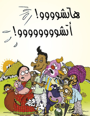 هاتشوووو! أتشوووووووو!