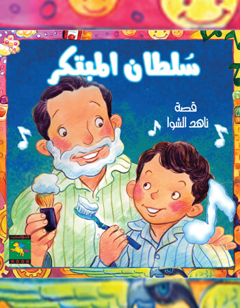 سلطان المبتكر