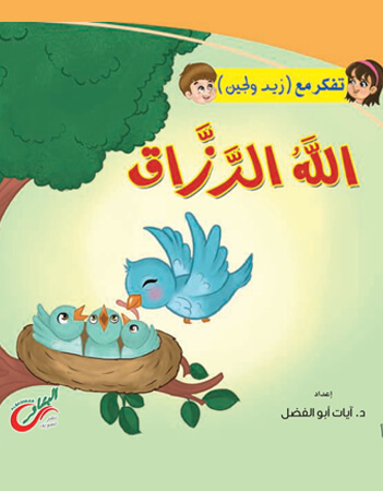 الله الرزاق