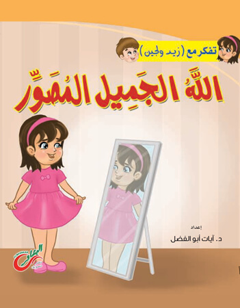 الله الجميل المصور