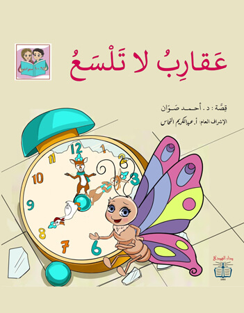 عقارب لا تلسع