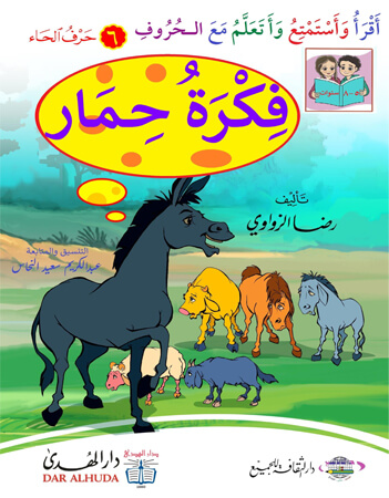  فكرة حمار