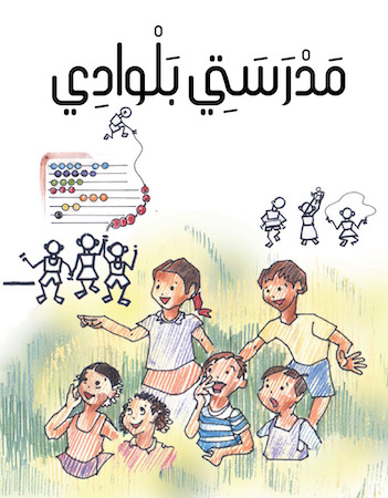 مدرستي بلوادي