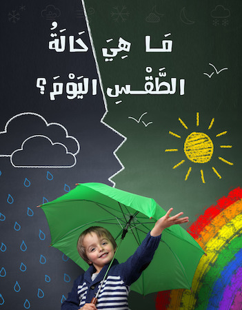 ما هي حالة الطقس اليوم؟