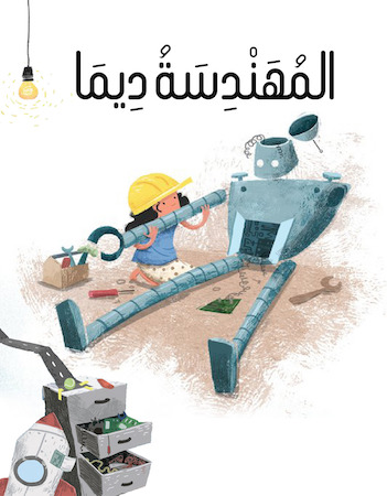 المهندسة ديما