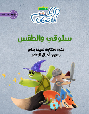 سلوقي والطقس