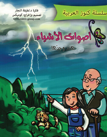 أصوات الأشياء