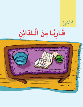  قاربًا من اللدائن