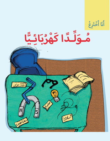  مولدًا كهربائيًا