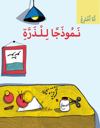 نموذجًا للذرّة