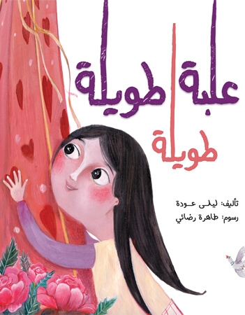 علبة طويلة طويلة