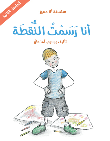 أنا رسمت النقطة 