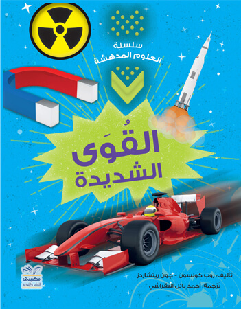 القوى الشديدة