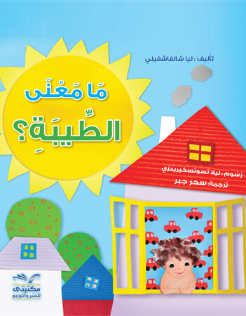 ما معنى الطيبة 