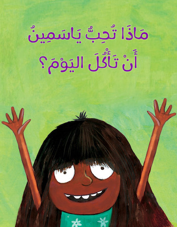 ماذا تحب ياسمين أن تأكل اليوم؟