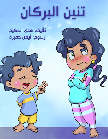 تنين البركان 