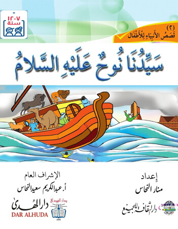 نوح عليه السلام*