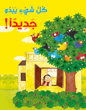 كل شيء يبدو جديدًا