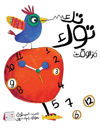 تيك توك مر الوقت