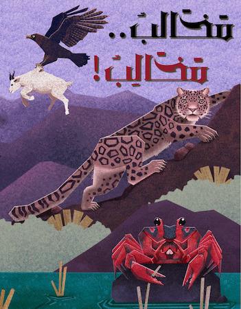 مخالب.. مخالب