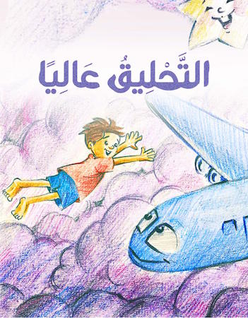 التحليق عاليًا