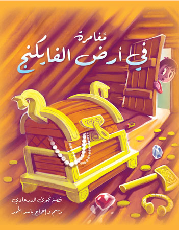 مغامرة فايكينج