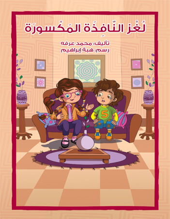 لغز النافذة المكسورة