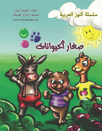 صغار الحيوانات