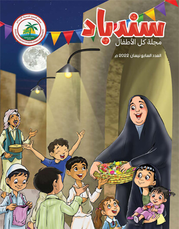 مجلة سندباد - العدد السابع