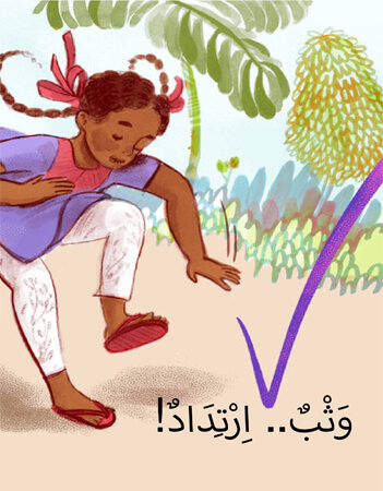 وثب، ارتداد