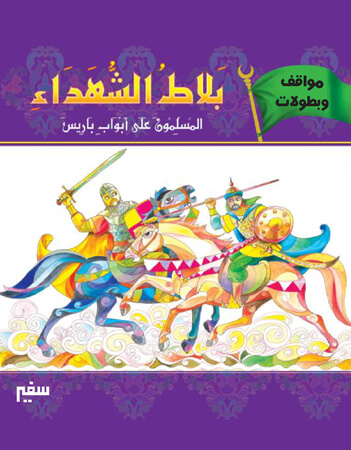  بلاط الشهداء