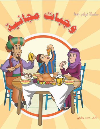 وجبات مجانية