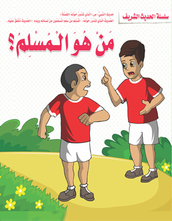  من هو المسلم