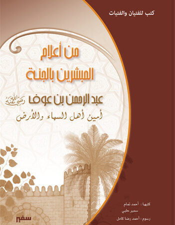 عبد الرحمن بن عوف