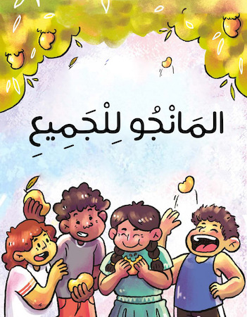 المانجو للجميع