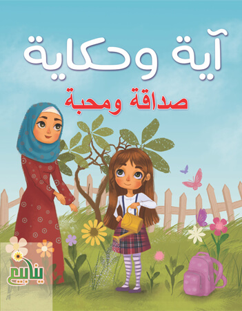  صداقة ومحبة