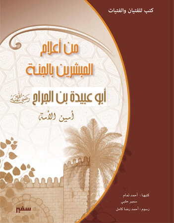  ابو عبيدة بن الجراح