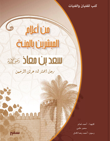  سعد بن معاذ