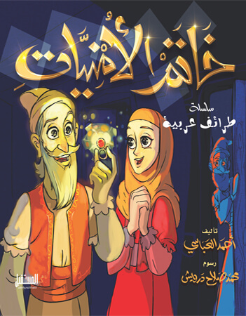  خاتم الأمنيات