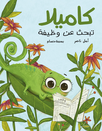 كاميلا تبحث عن وظيفة