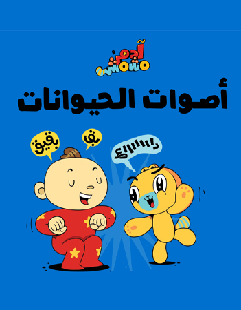 أصوات الحيوانات