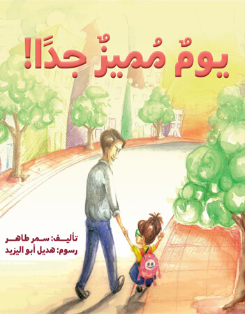 يوم مميز جدا