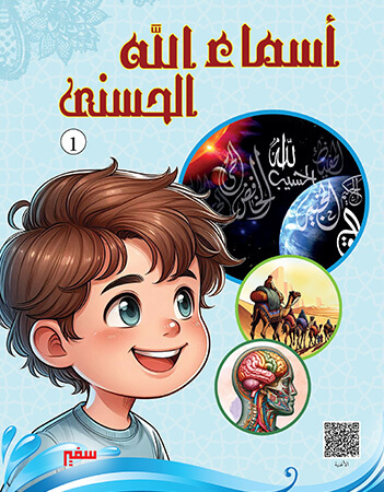 أسماء الله الحسنى 1