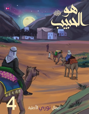 هو الحبيب- الحلقة الرابعة