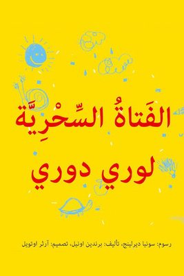 الفتاة السحرية لوري دوري