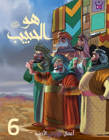 هو الحبيب- الحلقة السادسة