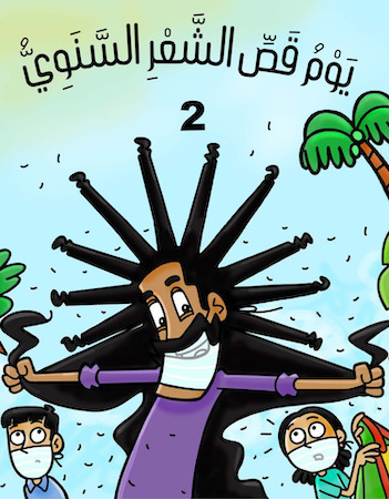 يوم قص الشعر السنوي -2