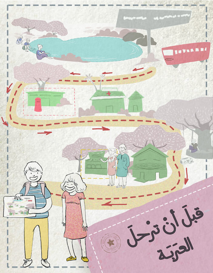 قبل أن ترحل العربة